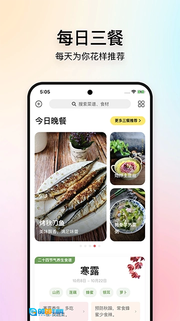 美食杰美食食谱直装版图3