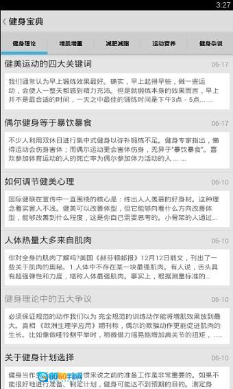 健身宝典绿色版图4