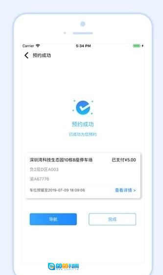 小二占位安卓免费版图4