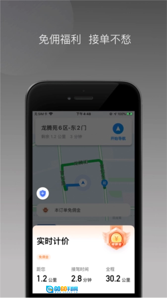 J刻司机手机免费版图2