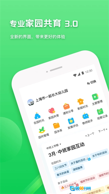 一起长大教师手机最新版图4