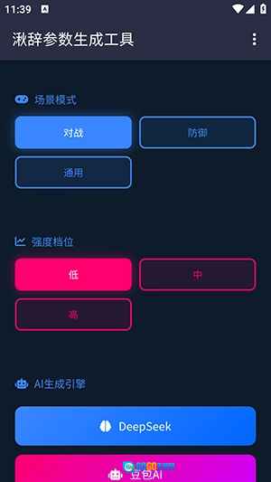 湫辞公益参数生成器安卓免费版图1
