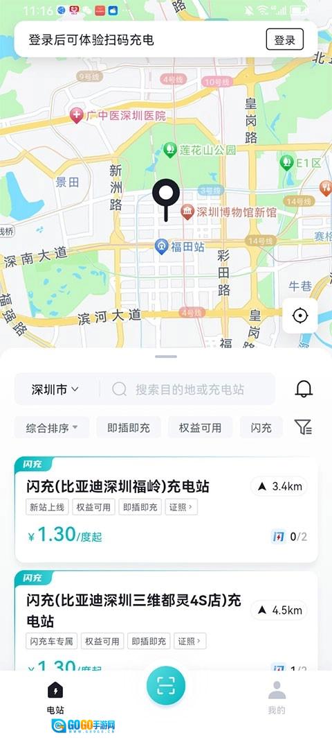 比亚迪闪充手机版图4