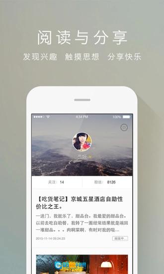 新浪博客安卓版图2