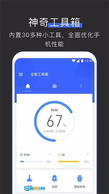 全能工具箱安卓免费版图1