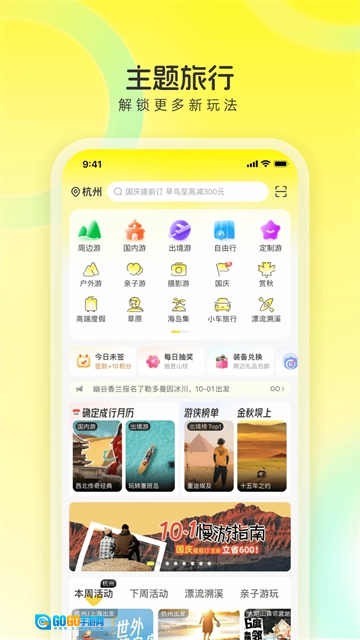 游侠客旅行最新免费版图1