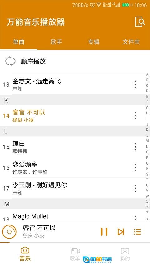 万能音乐播放器通用版图4