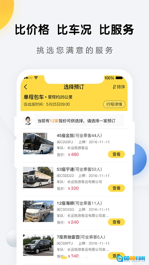 享包车出行免费版图3