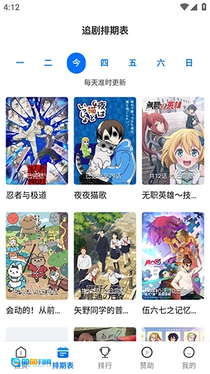 星空动漫手机正版图1