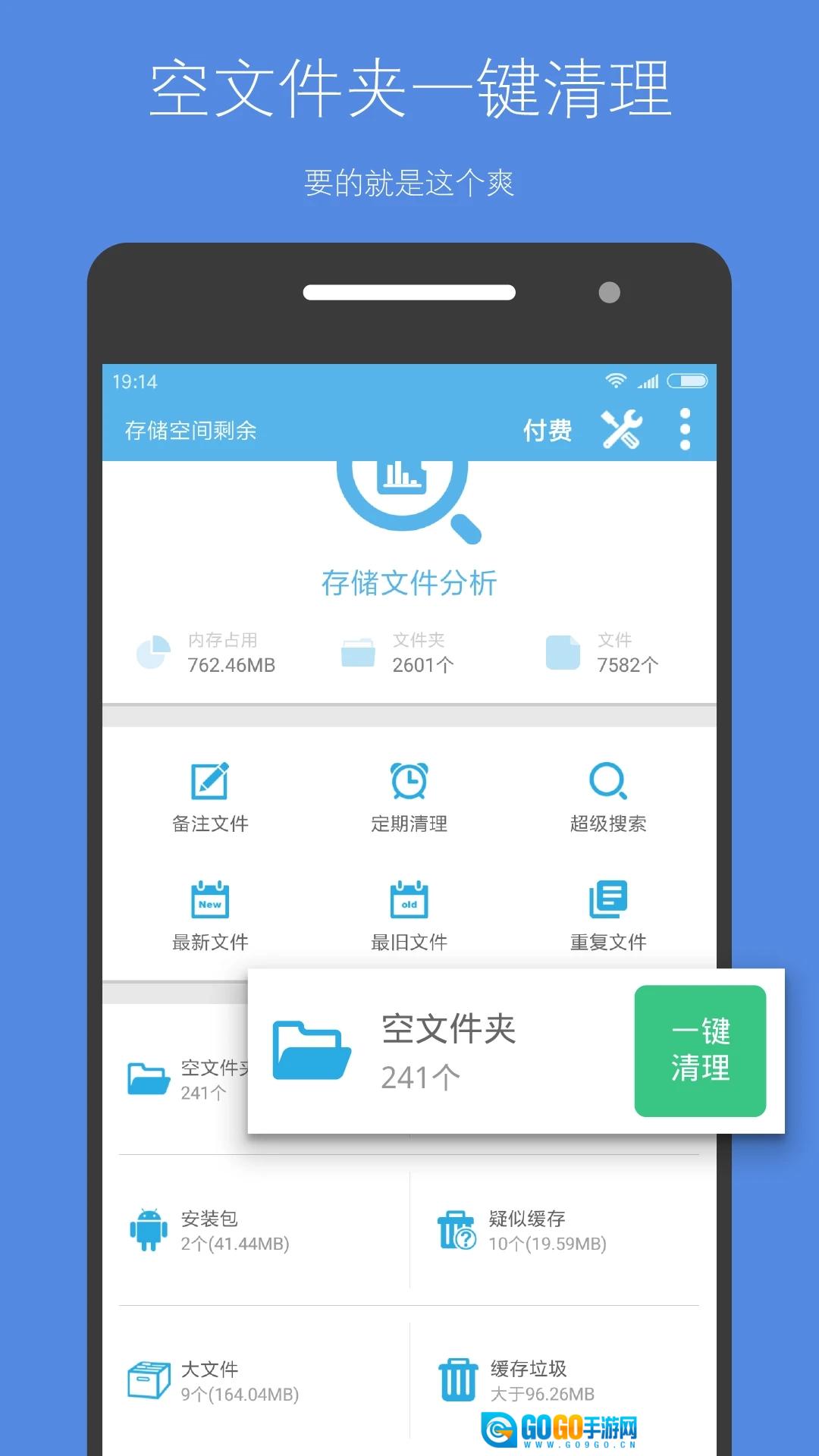 存储空间清理历史版图1
