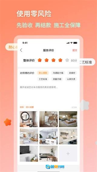 好饰乐居免费原版图3