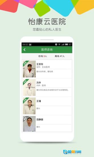 怡康到家安卓官方版图4