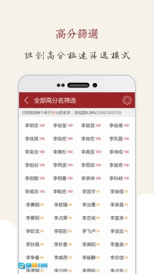 起名大师安卓直装版图3