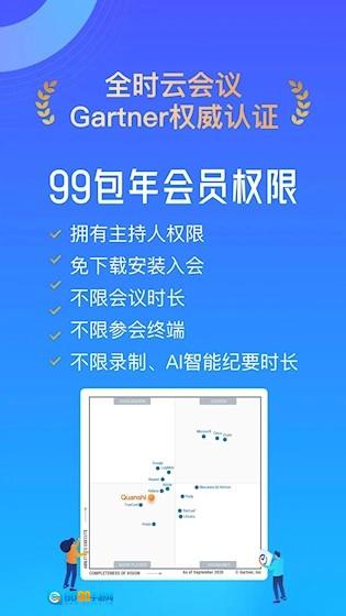 全时云会议免费版图1