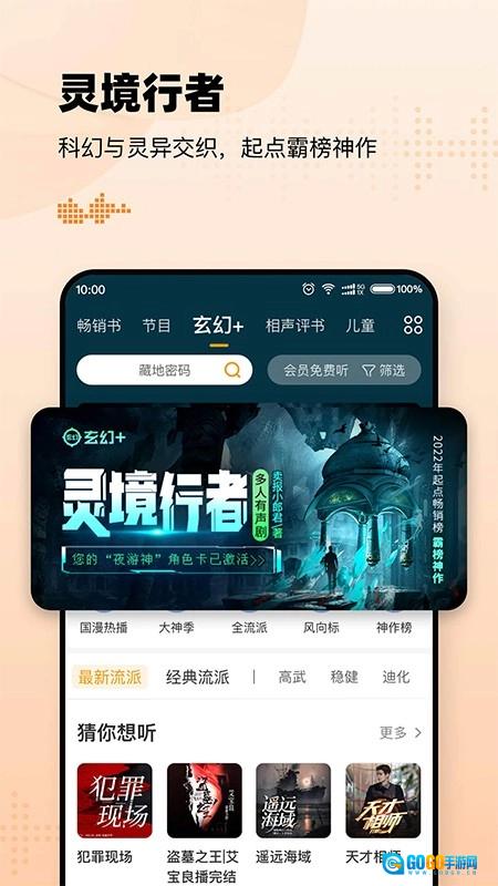 懒人听书正版图4