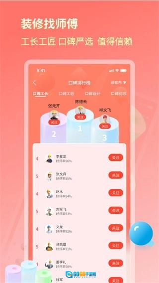 好饰乐居免费原版图2