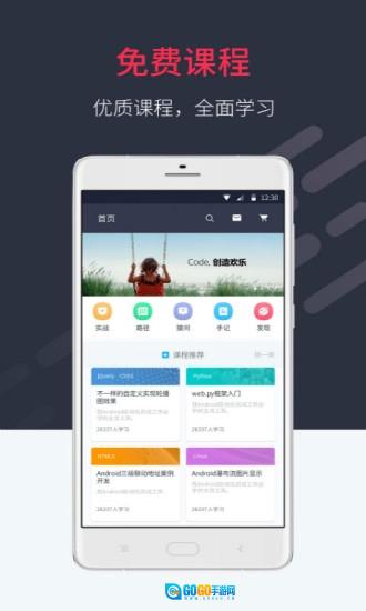好慕课手机免费版图4