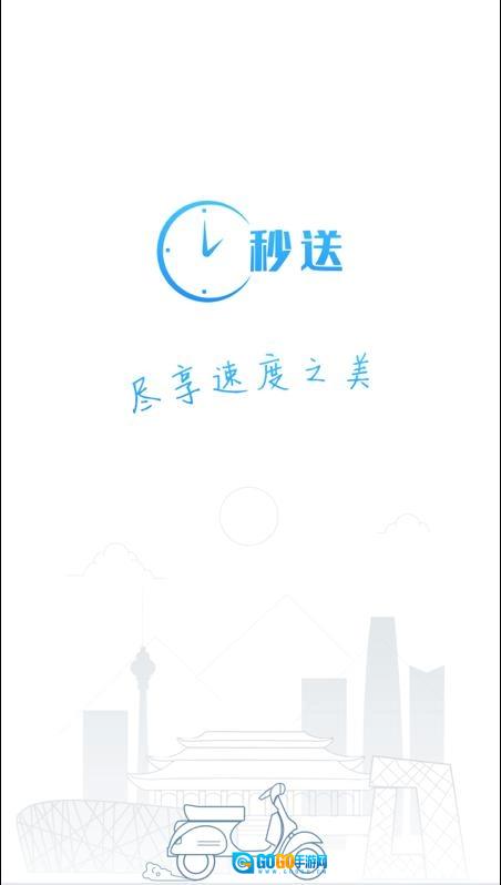 秒送通用版图1