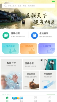 健康桐乡无广告版图3