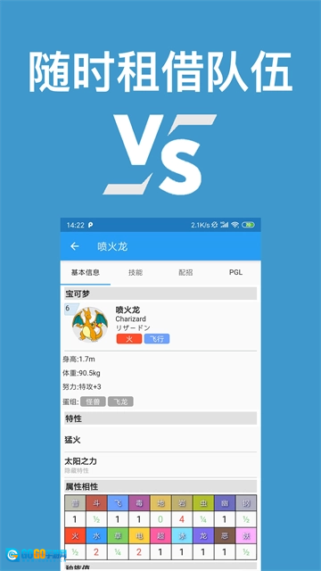 口袋对战宝典安卓版图3