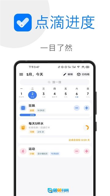 点滴进度官方版图1