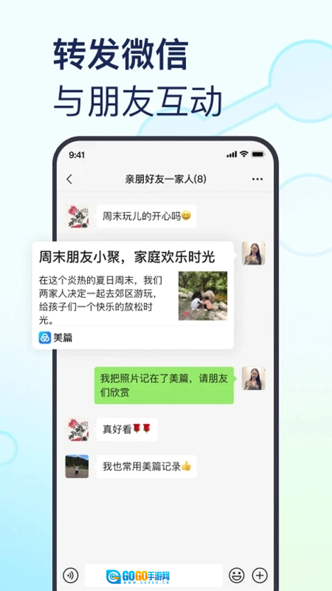 美篇最新版图1