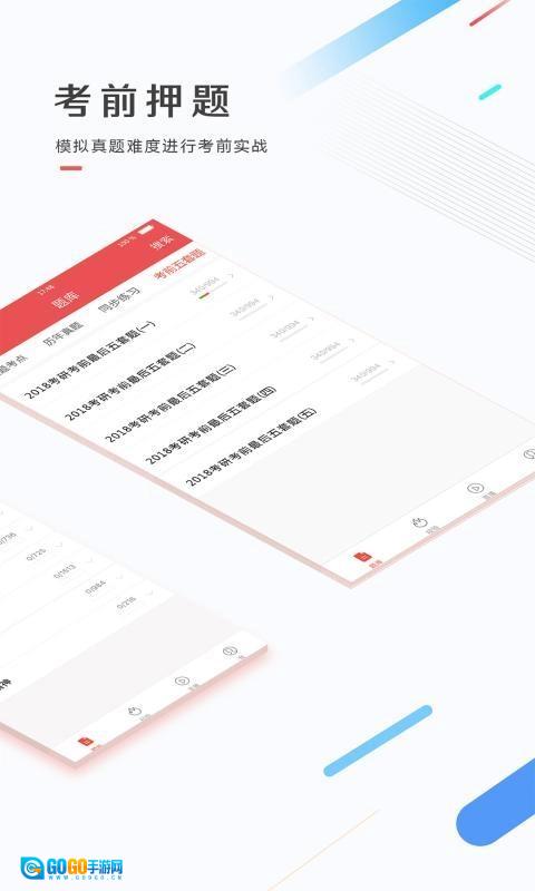 医考帮手机正版图2
