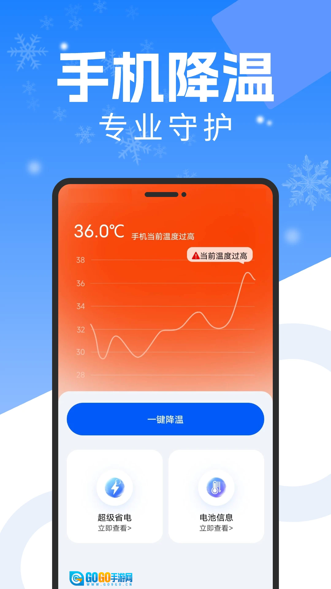 降温散热器手机版图3