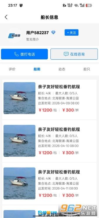 船拼拼官方正版图2