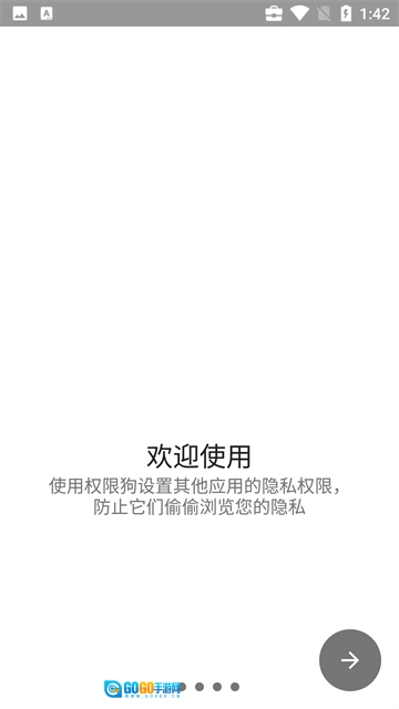 权限狗最新版图1