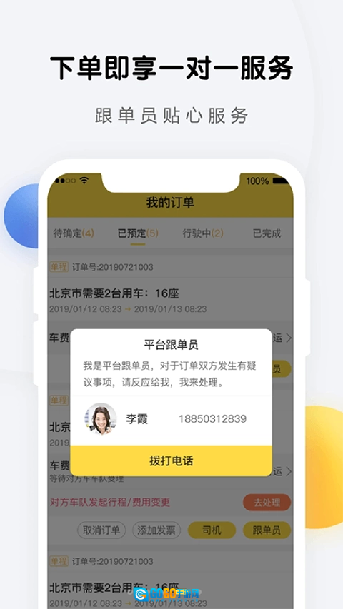 享包车出行免费版图1
