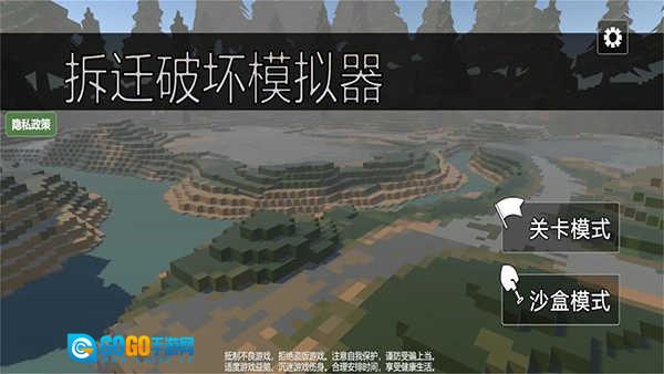 拆迁破坏模拟器图1