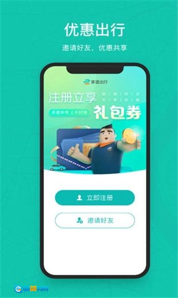 享道出行标准版图4