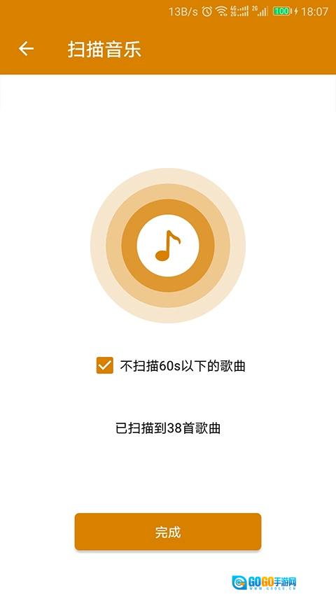 万能音乐播放器通用版图3