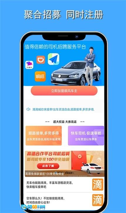顺风车主绿色版图2
