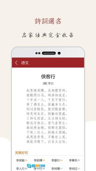 起名大师安卓直装版图1