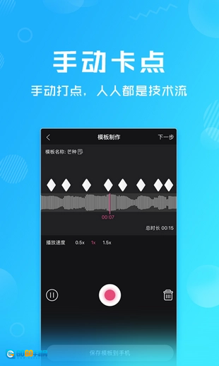 卡点特效安卓直装版图1