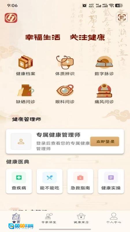 智能健康管理官方最新版图3