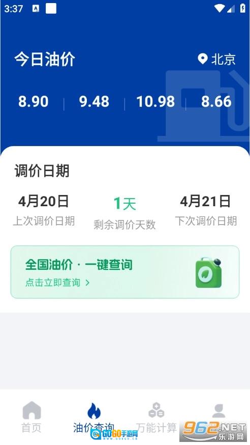 燃气费计算手机版图5