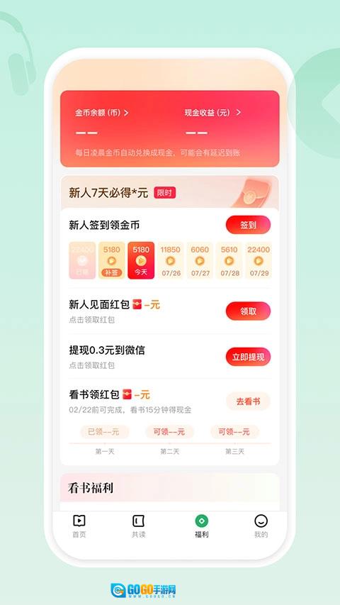 有书共读官方正版图2