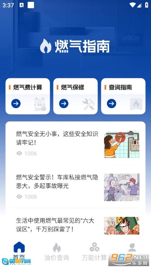 燃气费计算手机版图1
