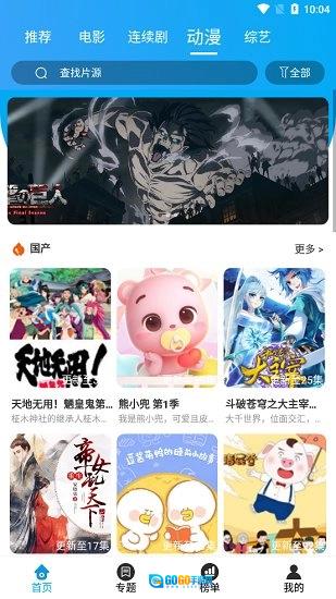 大熊追剧无广告版图3