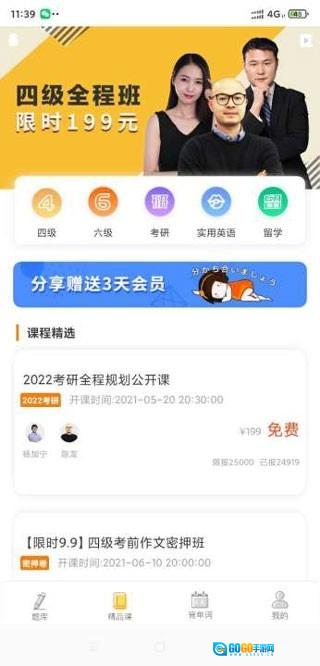 法硕考研安卓直装版图1