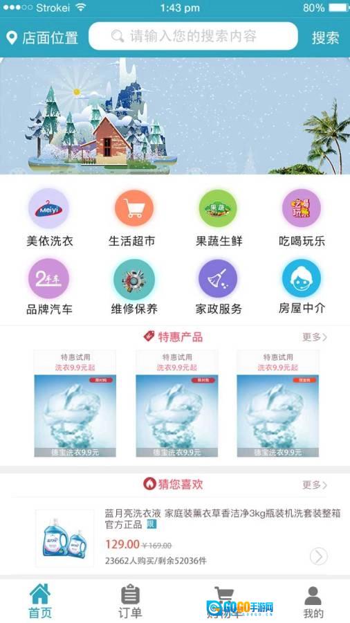 留心生活直装版图1
