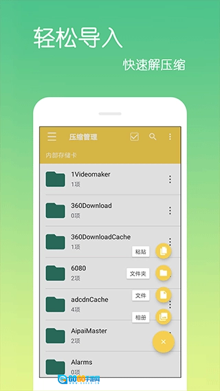 乐怀文件解压缩最新免费版图3