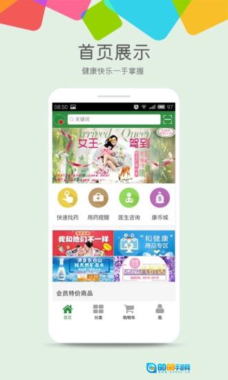 怡康到家安卓官方版图2