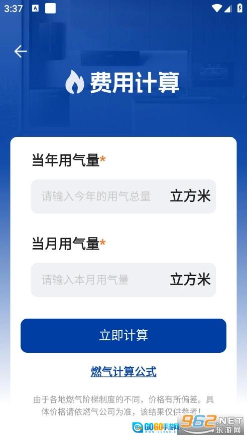 燃气费计算手机版图2