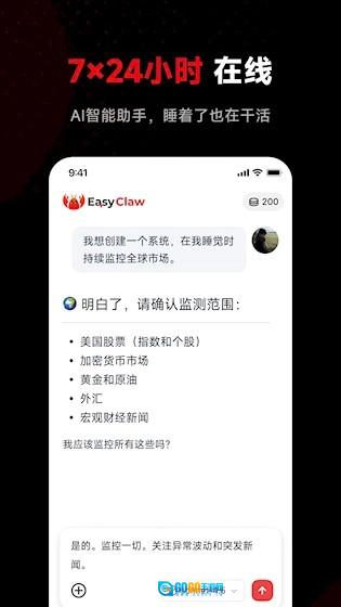 EasyClaw通用版图3