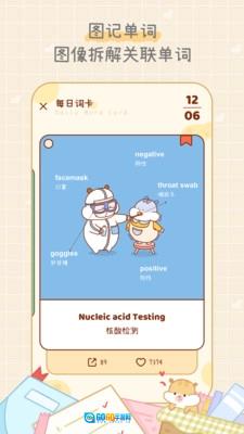 奶酪单词最新免费版图4