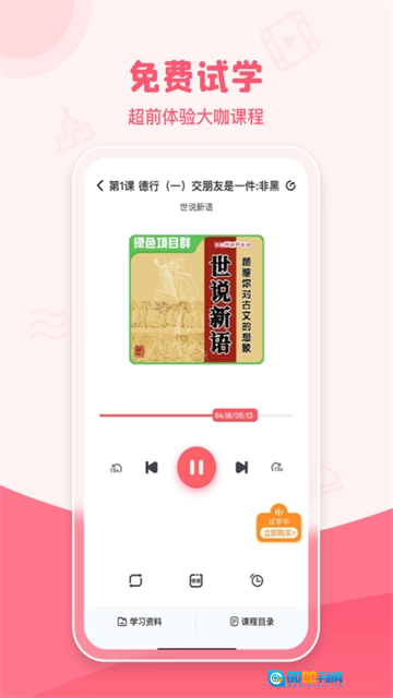 大咖素质手机免费版图2